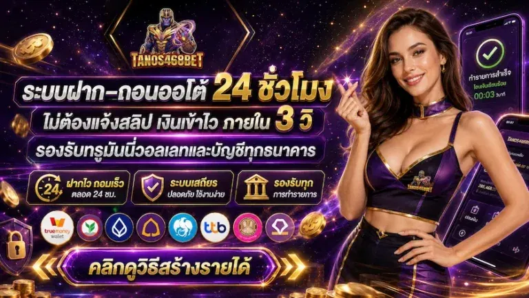 Thanos468bet เว็บพนันออนไลน์เว็บตรงครบวงจร